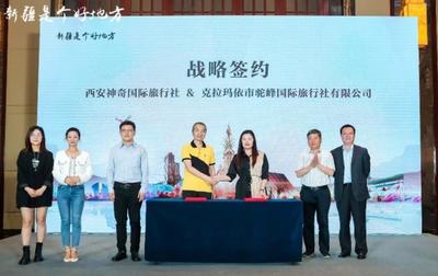 克拉瑪依市文旅資源推介會西安站圓滿舉辦，共筑絲路旅游新篇章