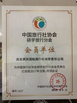 西安黃河國際旅行.